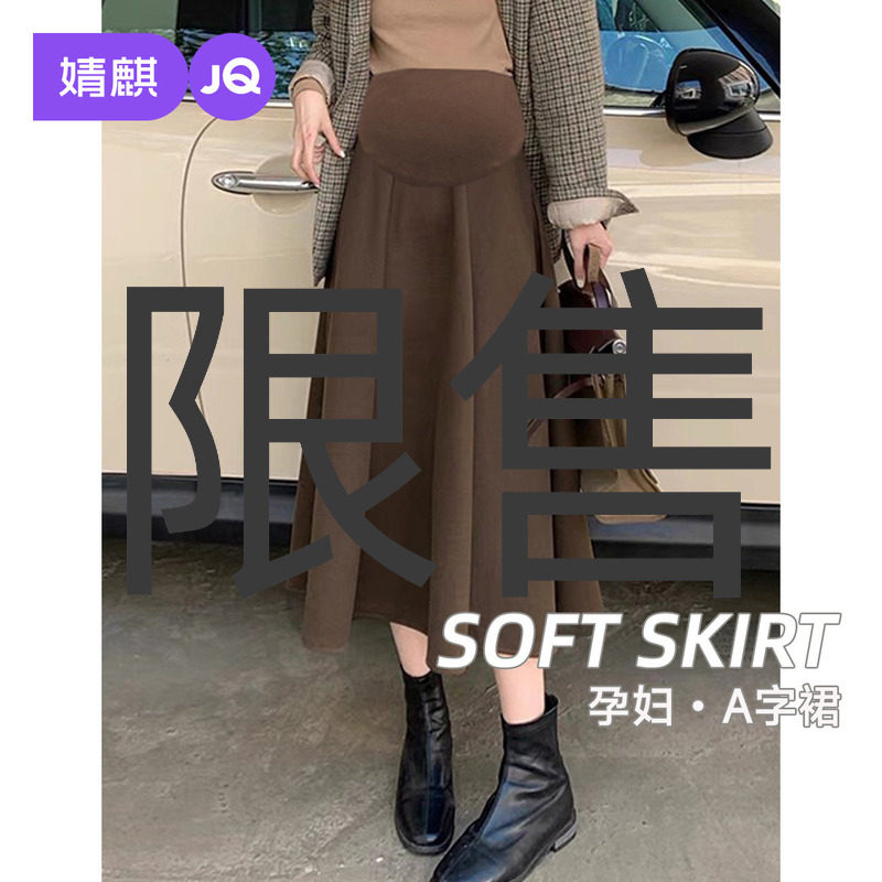 婧麒新款孕妇半身裙女孕妇裙子大码孕妇装孕期孕妇裙秋装秋冬长款