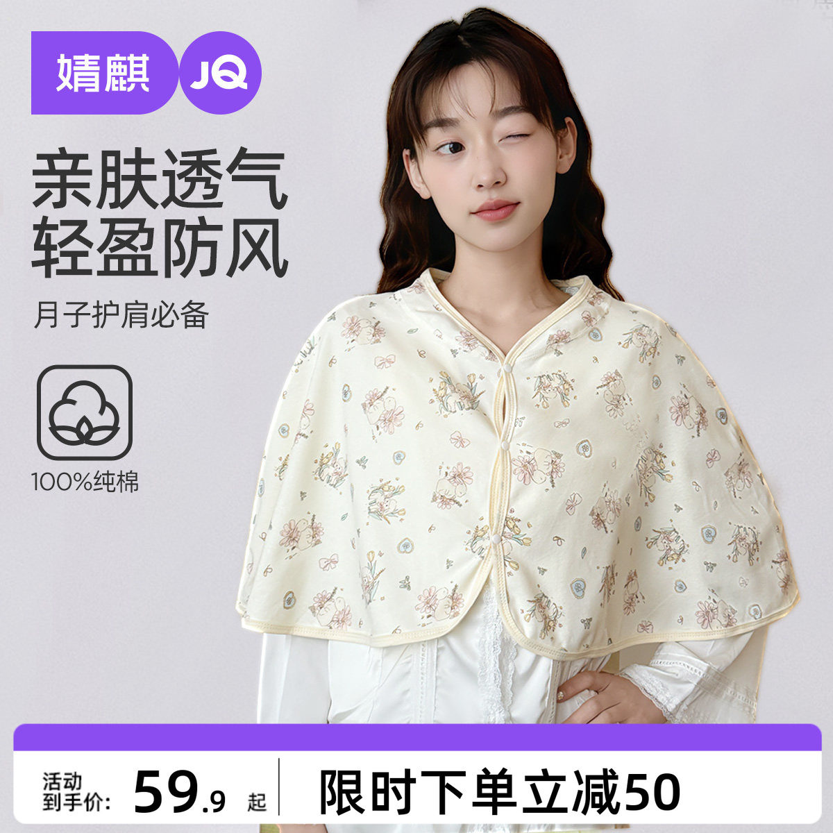 婧麒月子披肩产后夏薄款哺乳喂奶孕产妇坎护肩颈椎a类盖毯保暖