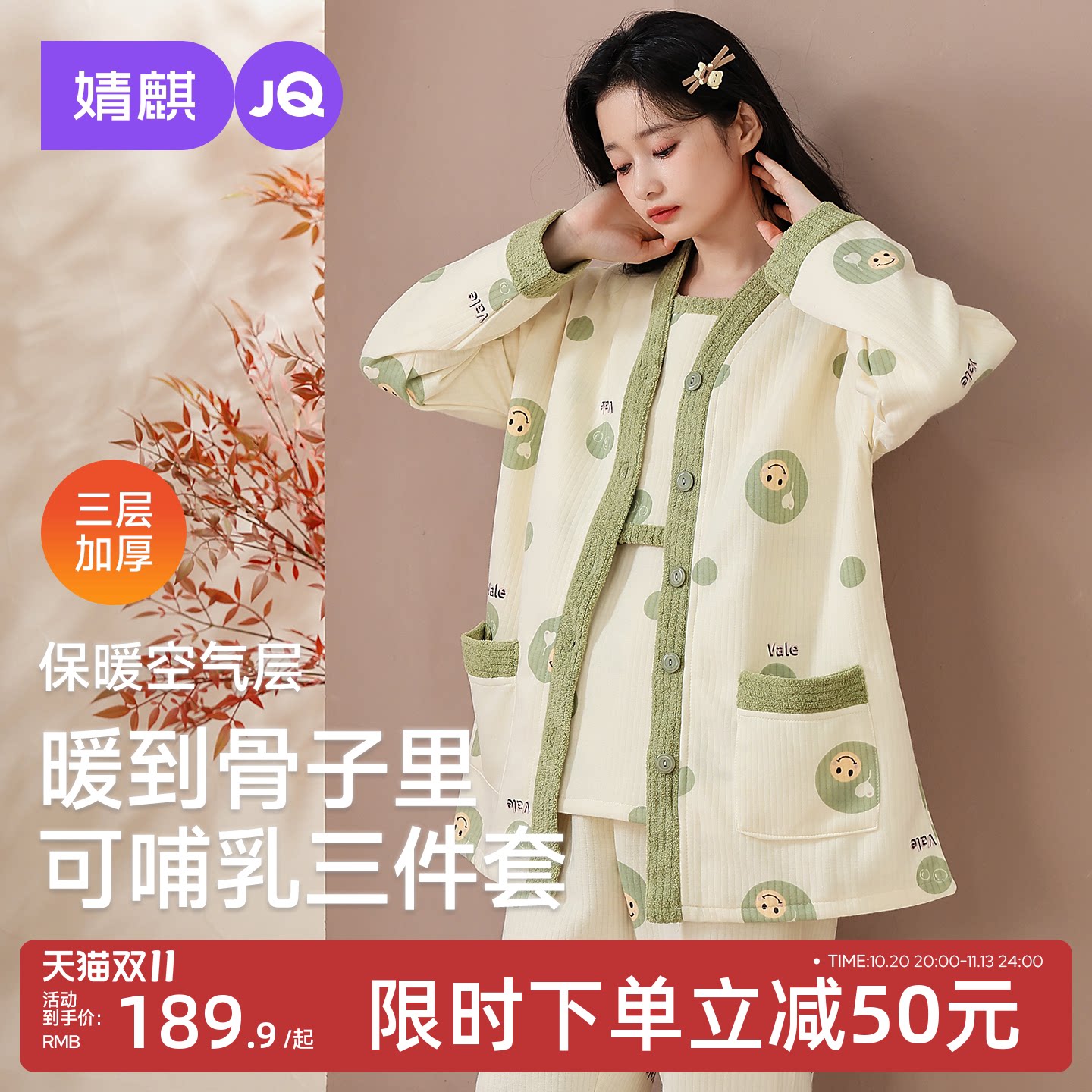 婧麒三件套空气棉月子服