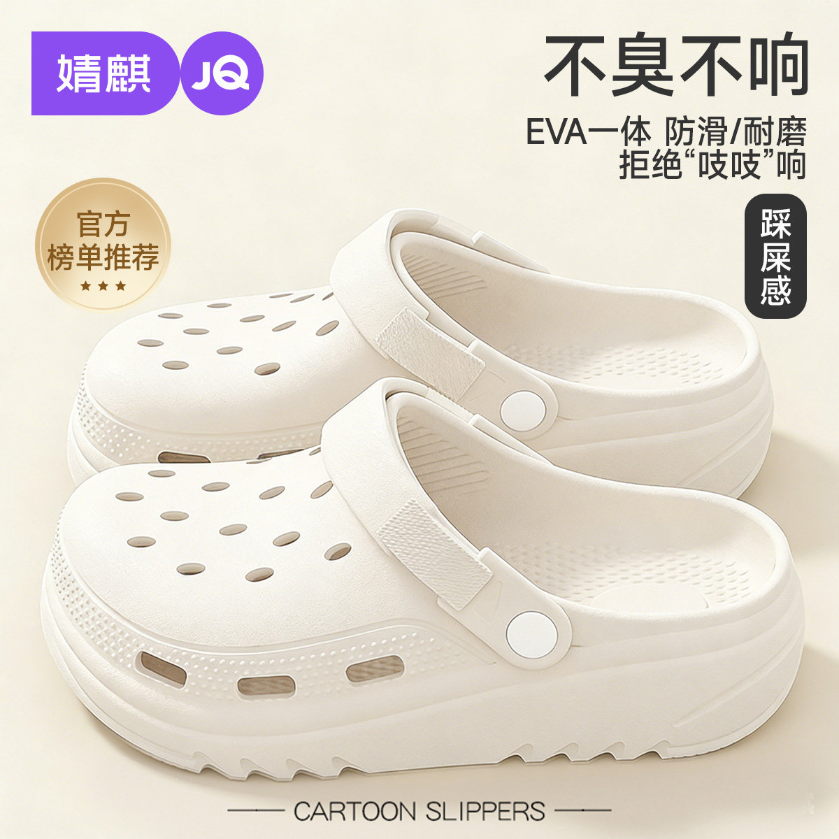 婧麒[泡芙洞洞鞋]EVA厚底男女2026新款防滑防臭拖鞋外穿夏季情侣