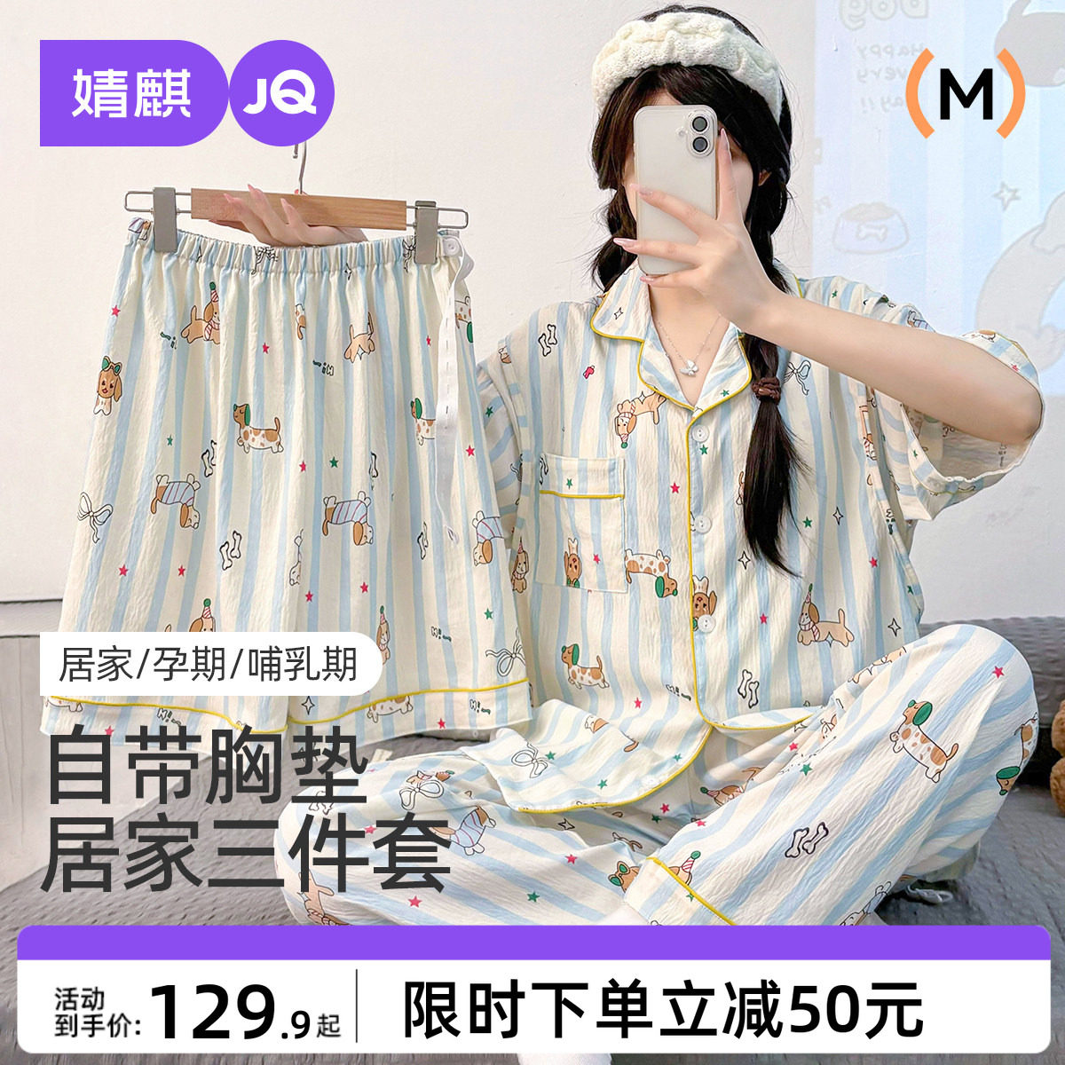 婧麒月子服带胸垫三件套孕妇睡衣夏季薄款产后短袖短裤孕妇家居服