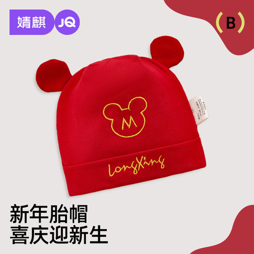 JQ婧麒新生婴儿帽子春秋款胎帽