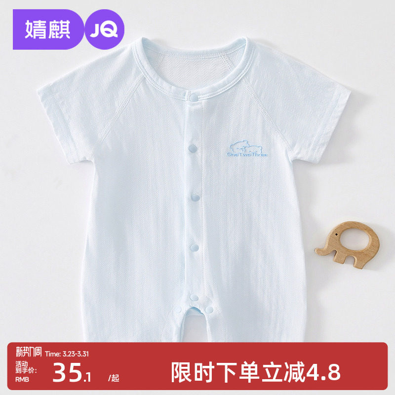 婧麒婴儿夏季薄款对开连体衣男女宝宝短袖空调服新生儿打底哈衣服