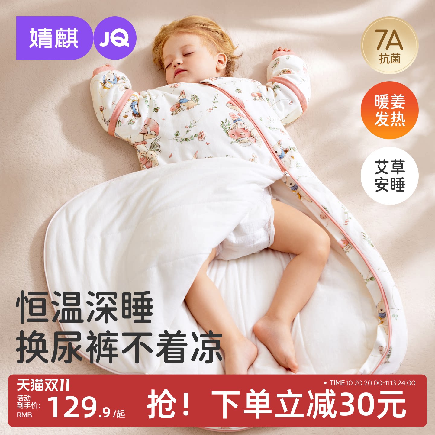 JQ婧麒婴儿睡袋春秋冬款换尿不湿
