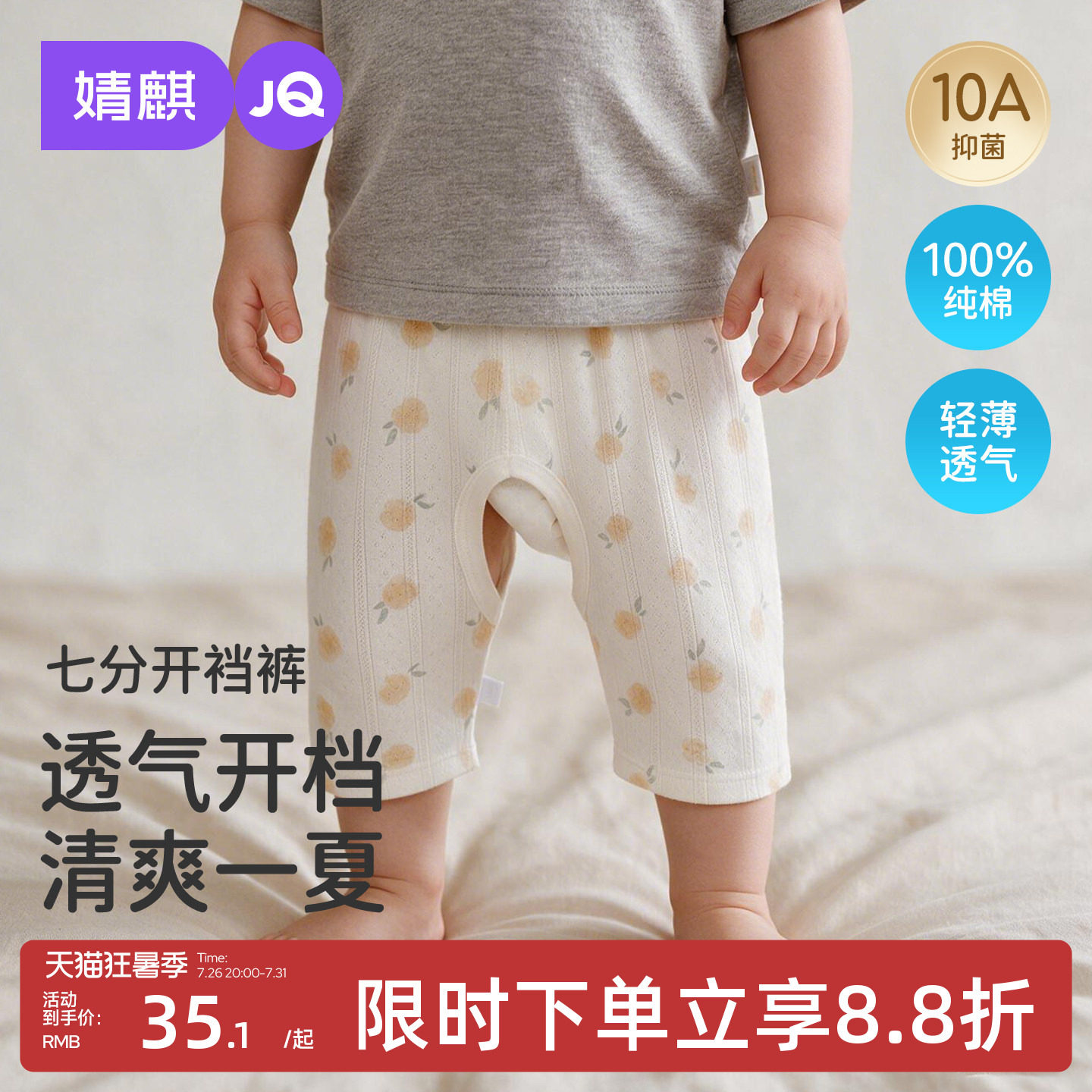 宝宝七分开裆裤纯棉透气10A抗菌