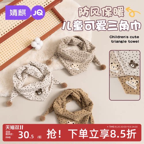 JQ婧麒儿童三角巾秋冬保暖围巾