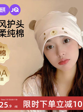 婧麒孕妇月子帽夏季薄款纯棉帽子