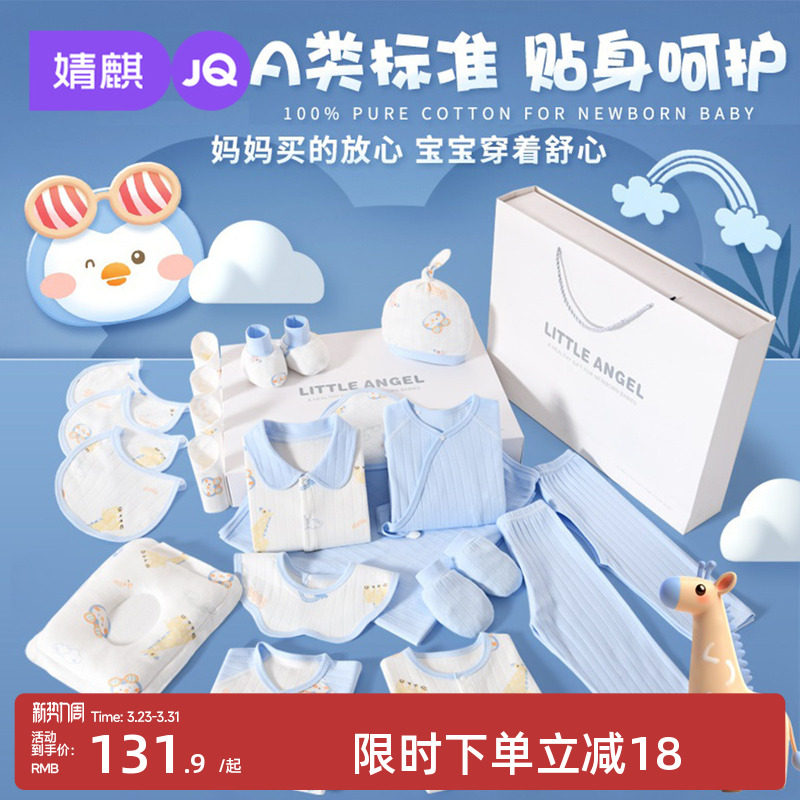 婧麒婴儿衣服礼盒新生儿套装初生宝宝满月礼物用品大全高档送礼盒