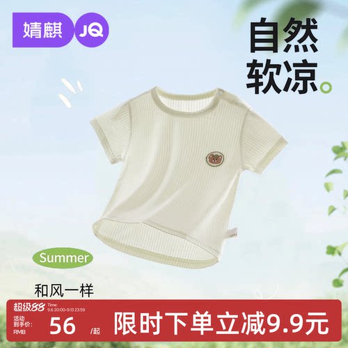 JQ婧麒儿童兰精莫代尔凉感T恤
