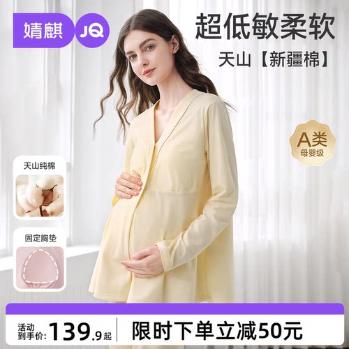 JQ婧麒带胸垫月子服纯棉产后孕产妇睡衣哺乳喂奶入院家居服套装女