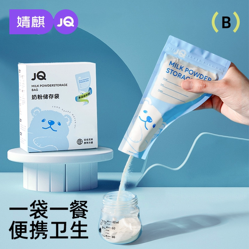 【天猫U先】婧麒一次性奶粉袋 米洛蓝 15片