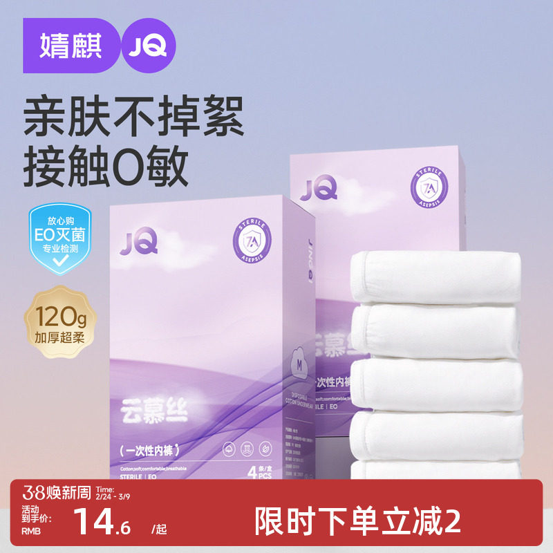 婧麒云慕丝一次性内裤月子产后产妇孕妇出差旅行用品免洗日抛裤女