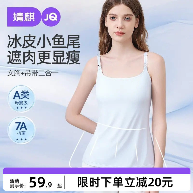 【鱼尾小冰皮】婧麒哺乳吊带背心新款夏薄款带胸垫免穿文胸上衣