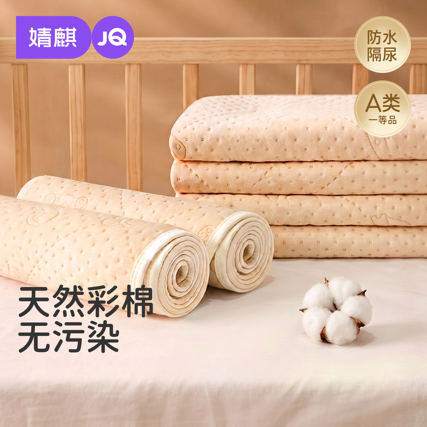 JQ婧麒隔尿垫婴儿童防水可水洗纯棉透气大尺寸a类宝宝姨妈垫床单