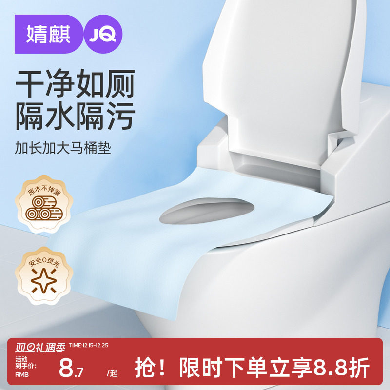 婧麒一次性马桶垫孕妇产后马桶坐垫纸加大加长出差旅行马桶垫纸12