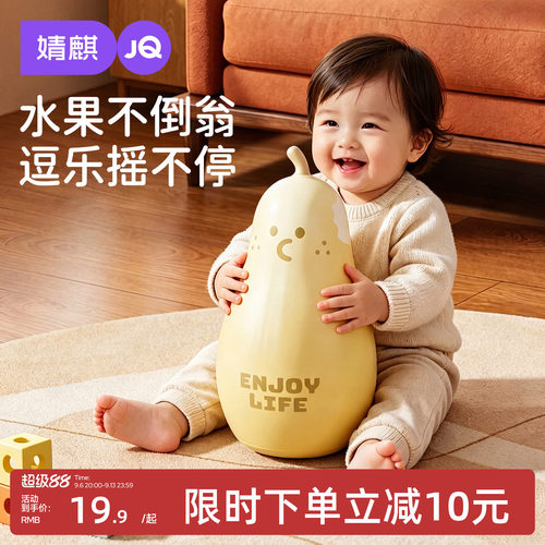 婧麒婴幼儿不倒翁玩具益智早教