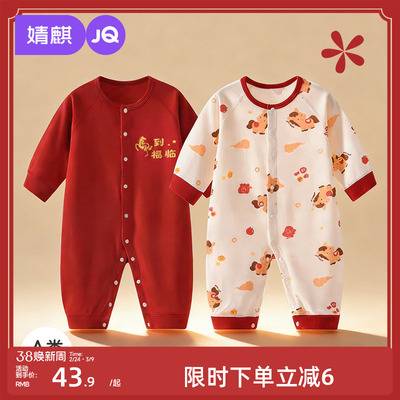 婧麒婴儿冬季保暖喜庆拜年服