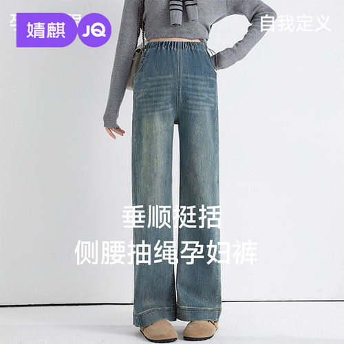 JQ婧麒孕妇牛仔裤春秋季外穿长裤