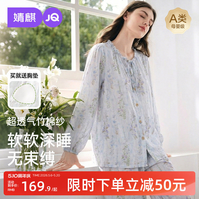 婧麒送胸垫月子服夏薄款竹纤维纱布产后孕妇睡衣哺乳产妇家居服女