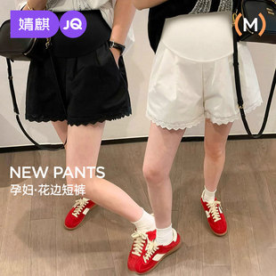 婧麒孕妇裤夏不勒肚子花边短裤小个子外穿薄款孕晚期休闲裤孕妇装