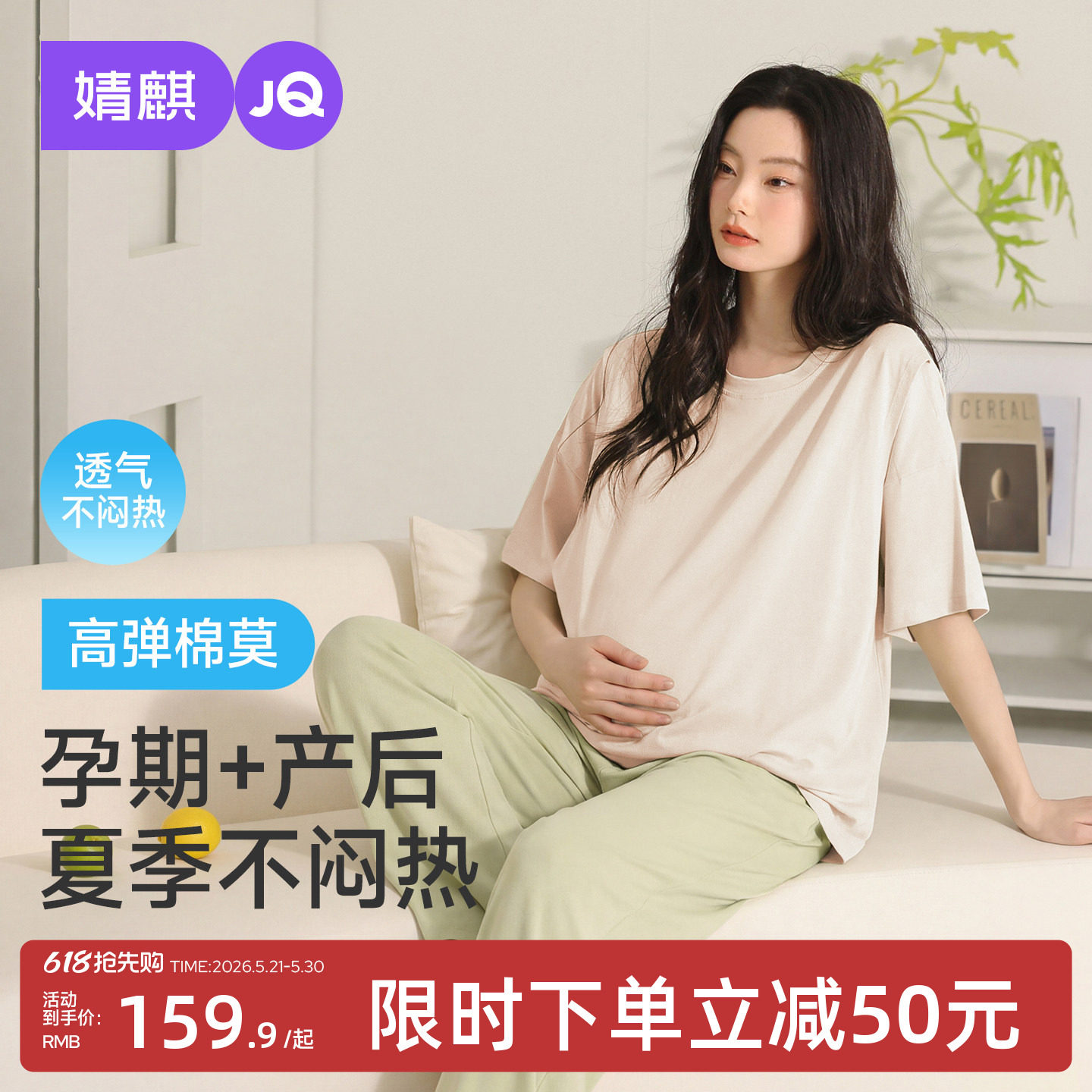 婧麒月子服夏薄款产后短袖孕妇睡衣女哺乳喂奶产妇待产家居服套装