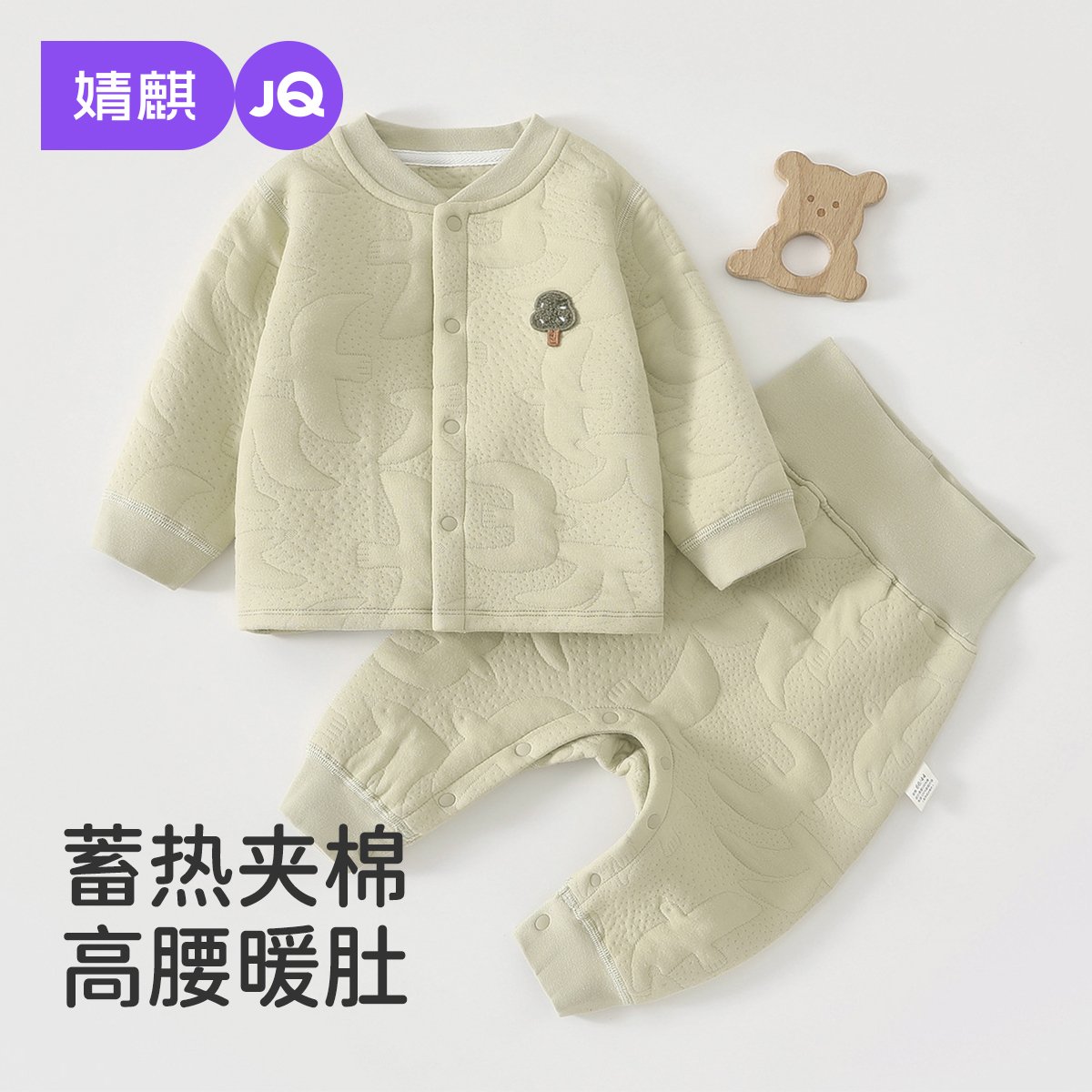 婧麒宝宝秋冬款夹棉高腰内衣套装