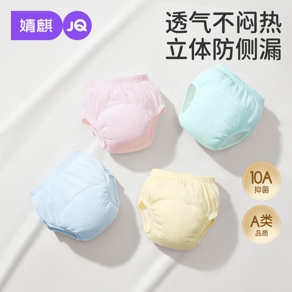 婧麒婴儿戒尿不湿训练裤透气防漏宝宝如厕训练裤立体可水洗尿布裤