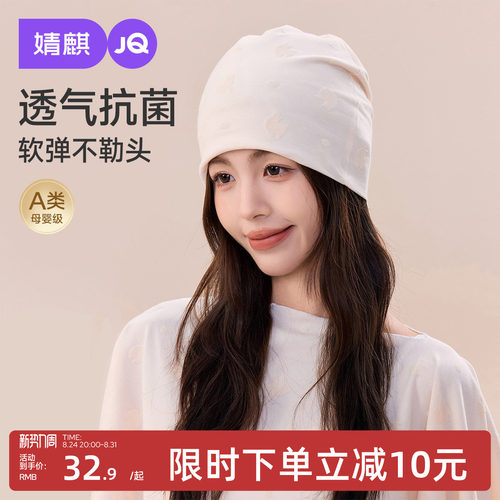 【提花棉】JQ婧麒月子帽夏薄款产后产妇帽吸湿透气护头大头围睡帽