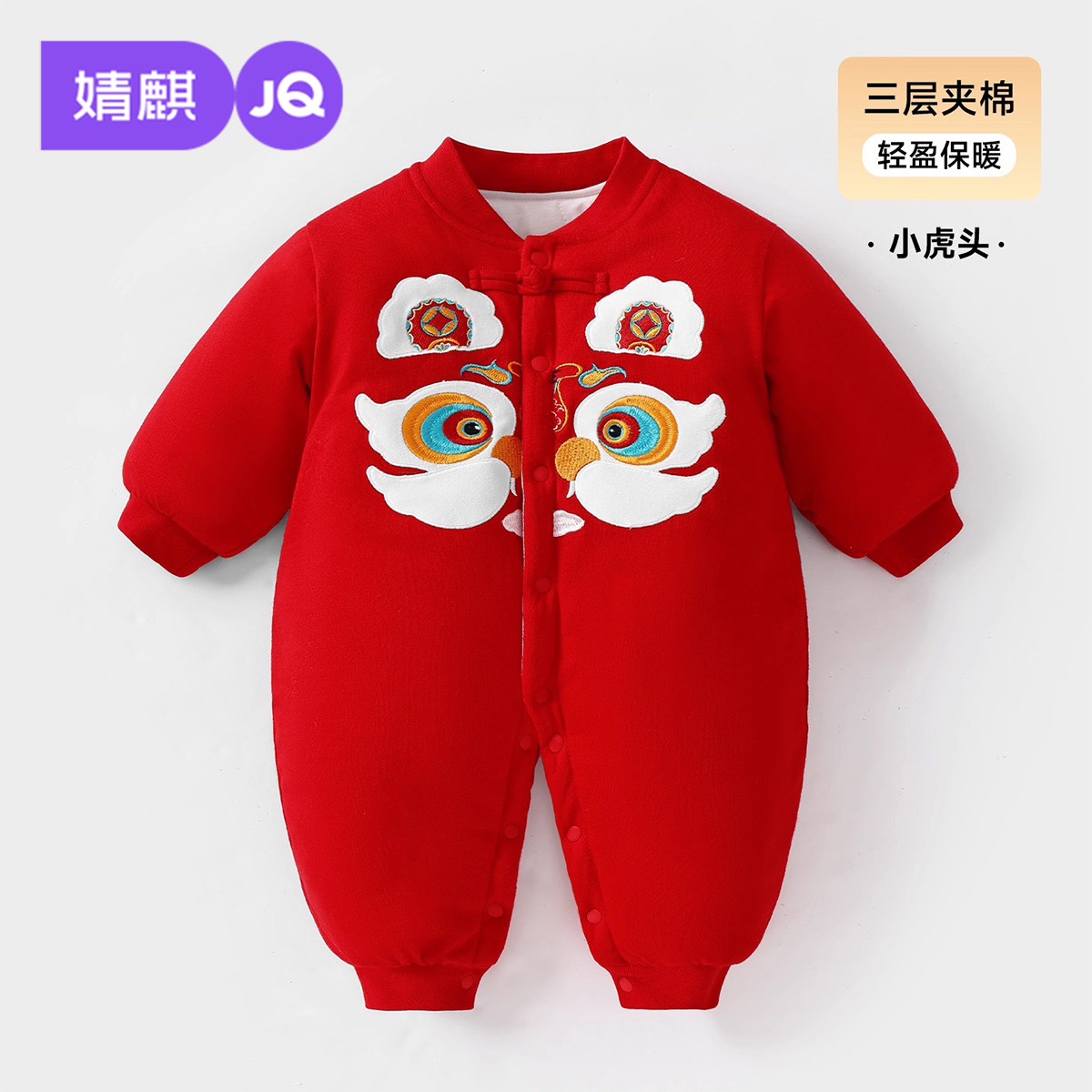 婧麒婴儿连体衣宝宝冬季新年服满月百天周岁礼服哈衣婴幼儿爬爬服