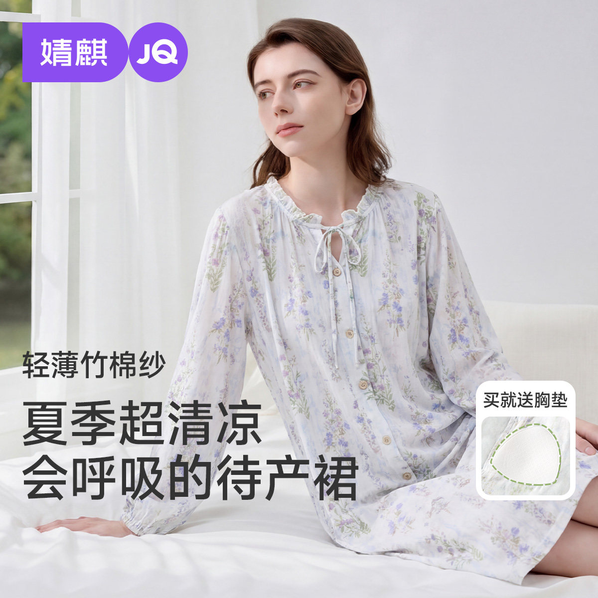 婧麒送胸垫待产裙孕妇竹纤维夏季纯哺乳睡裙睡衣棉产后产妇月子服
