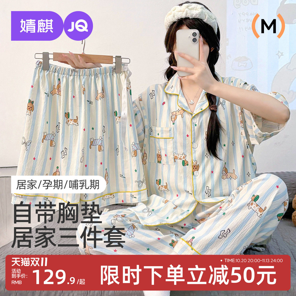 JQ婧麒月子服带胸垫三件套孕妇睡衣夏薄款产后短袖短裤孕妇家居服