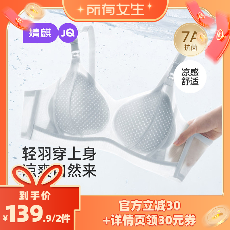 【所有女生直播间】婧麒夏季孕妇哺乳内衣聚拢防下垂产后喂奶文胸