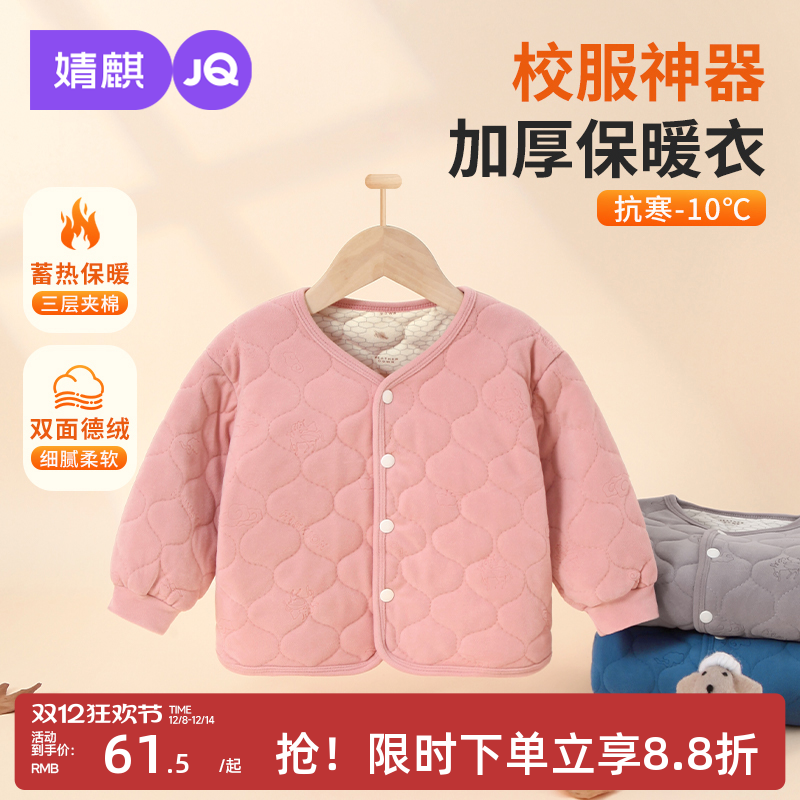 婧麒宝宝外套加厚夹棉上衣