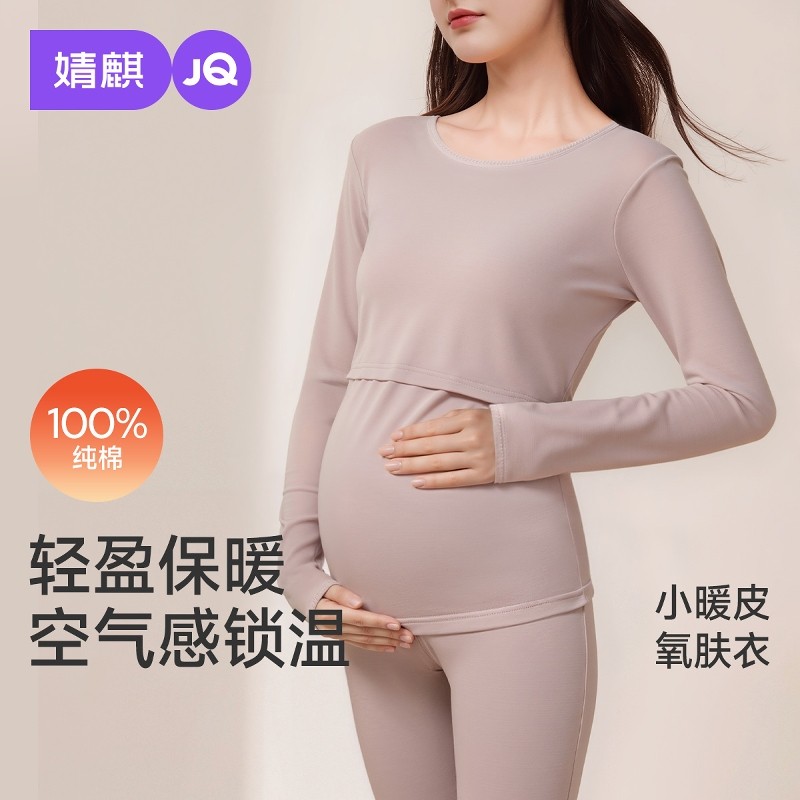 【交个朋友】婧麒孕妇秋衣秋裤套装纯棉月子服,孕妇装/孕产妇用品/营养,秋衣裤套装,淘宝优惠券,粉丝福利购,淘宝优惠卷