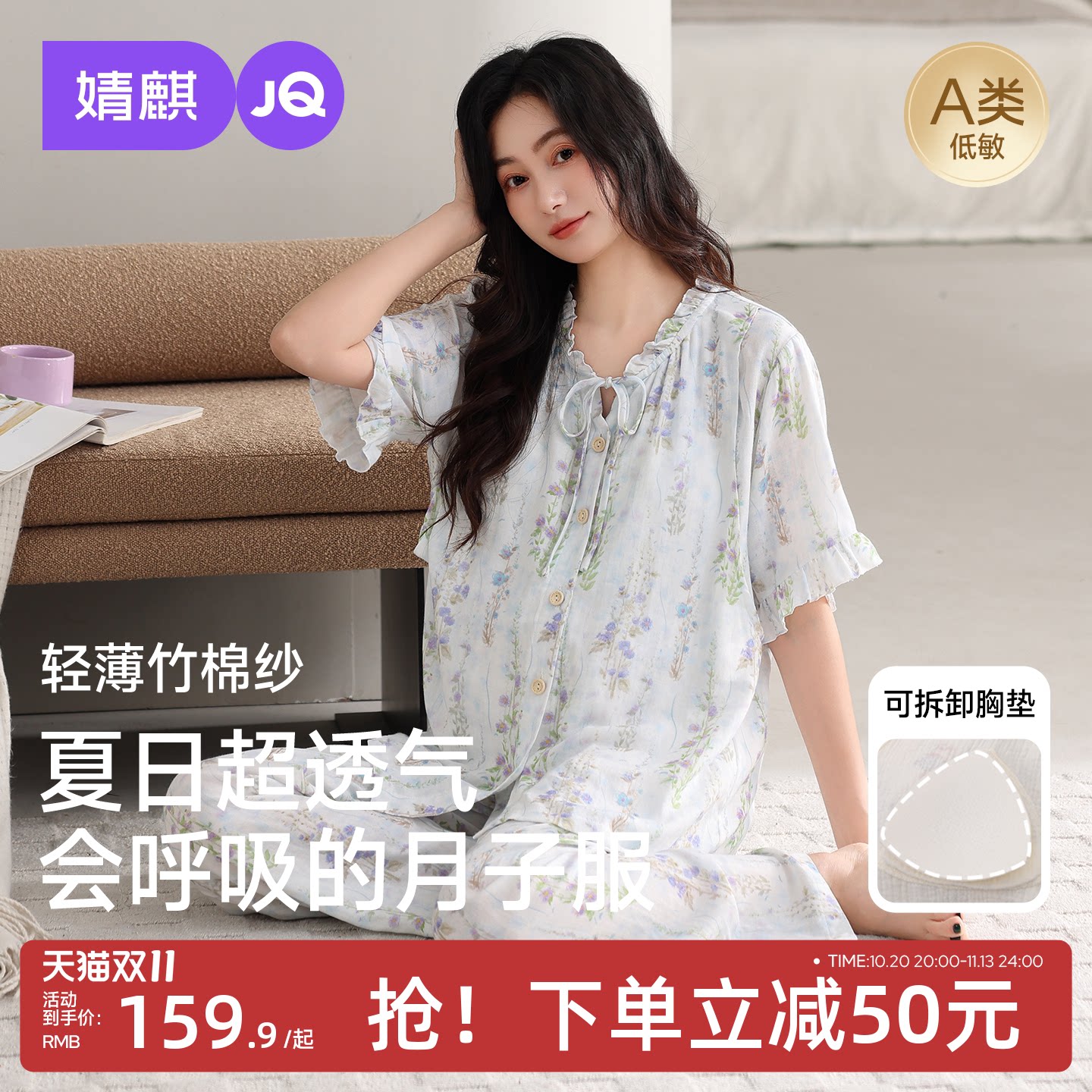 JQ婧麒月子服产后薄款短袖竹棉9月份10纯孕妇睡衣哺乳待产家居服