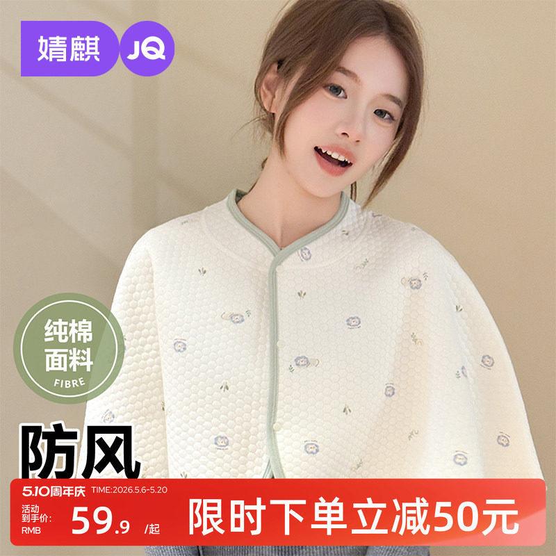 婧麒纯棉月子披肩长款夏薄款产后斗篷防风孕妇哺乳护肩空调房上衣
