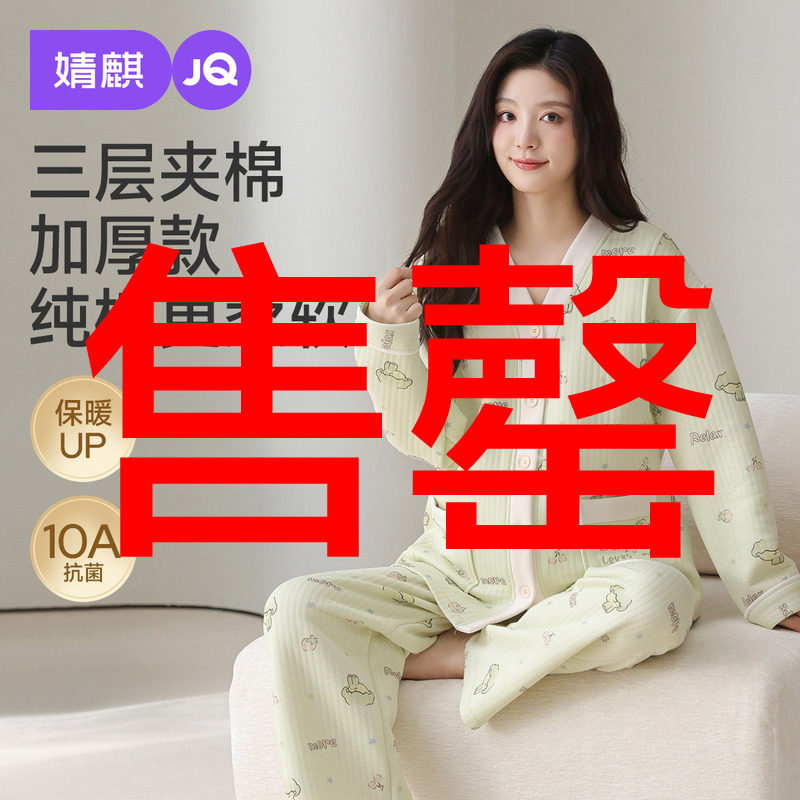 婧麒月子服孕妇冬季产后空气棉哺乳睡衣待产怀孕期家居服喂奶套装