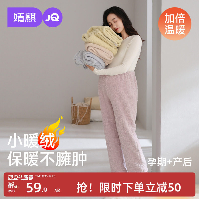 婧麒孕妇睡裤不勒肚子冬孕期孕妇裤可外穿大码加绒加厚家居托腹裤