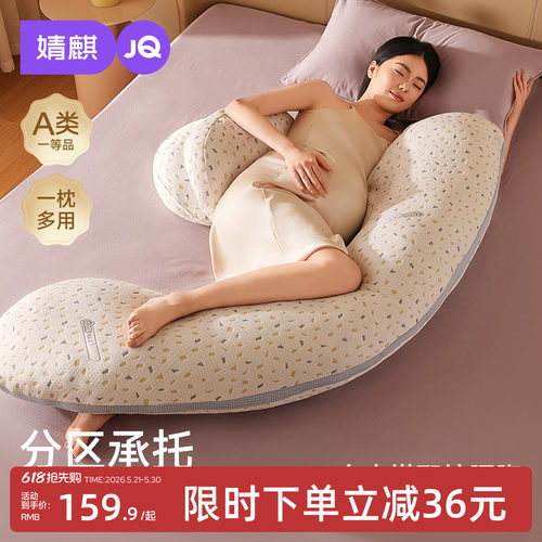 婧麒孕妇枕头护腰侧睡枕