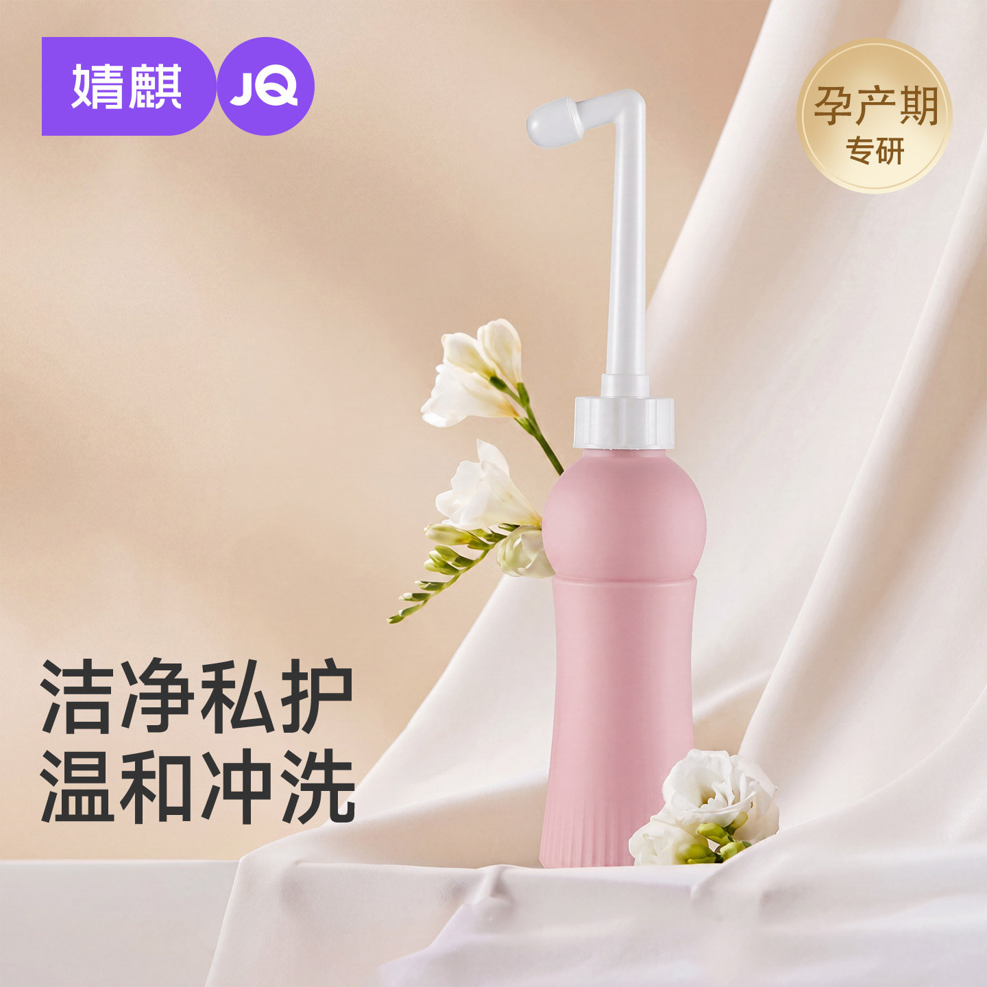 婧麒孕产妇女性私处会阴冲洗器屁股肛门外洗屁屁便携清洗器洗护瓶
