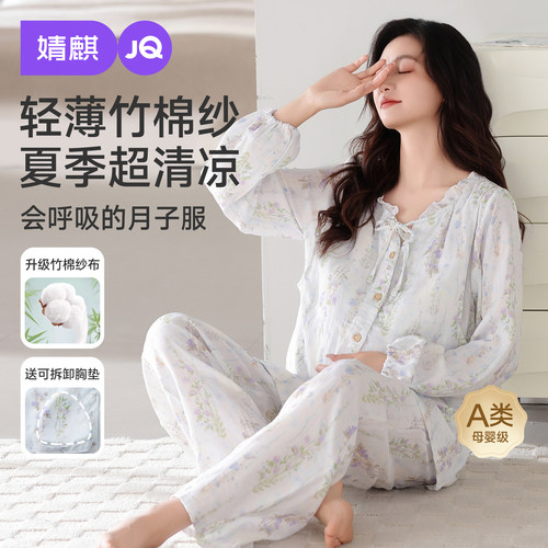 婧麒夏薄纯棉纱布带胸垫月子服