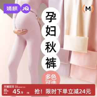 孕妇装 婧麒孕妇秋裤 子保暖孕期可调节托腹长裤 小个子裤 秋冬打底裤