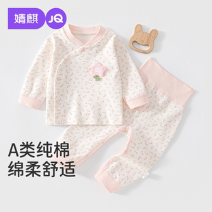 JQ婧麒女宝宝秋衣套装纯棉衣服春秋斜襟免脱裤子无骨婴儿秋衣秋裤