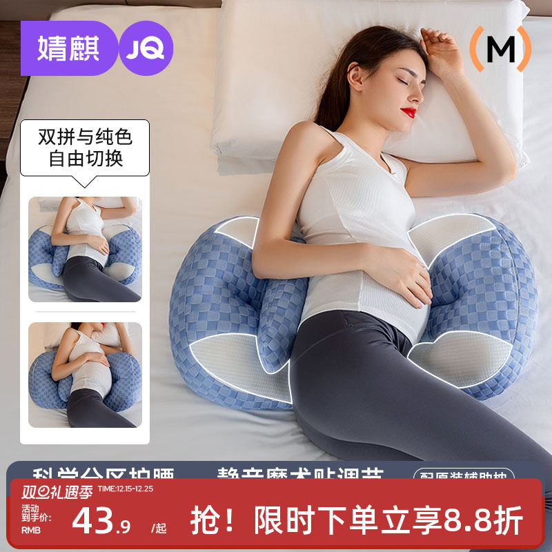 婧麒孕妇枕护腰侧睡枕托腹u型侧卧抱枕家用睡觉专用枕头孕期靠枕