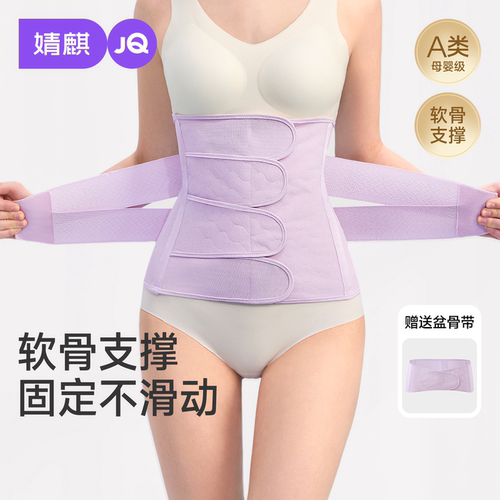 婧麒桑蚕丝EO包装免洗A类收腹带