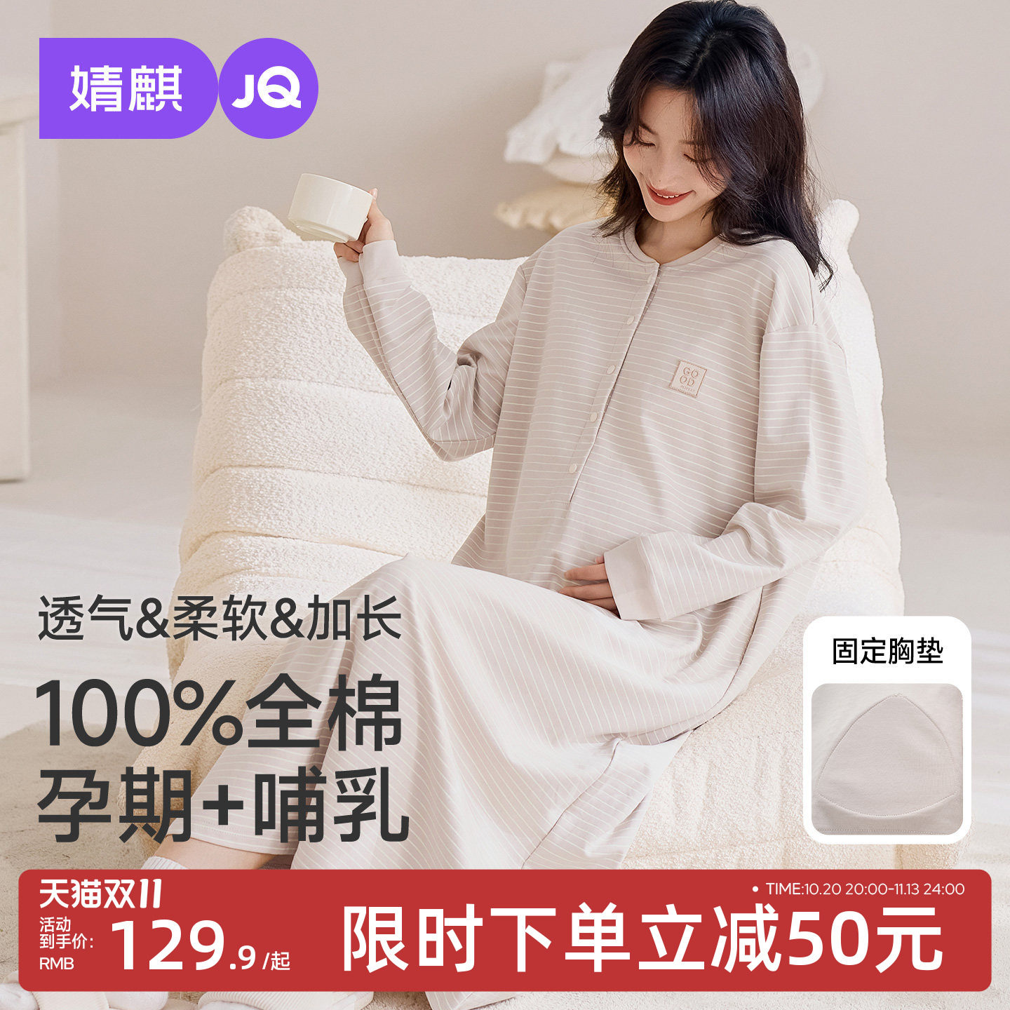 JQ婧麒带胸垫纯棉月子服秋冬季孕妇睡衣产后哺乳待产裙喂奶家居服