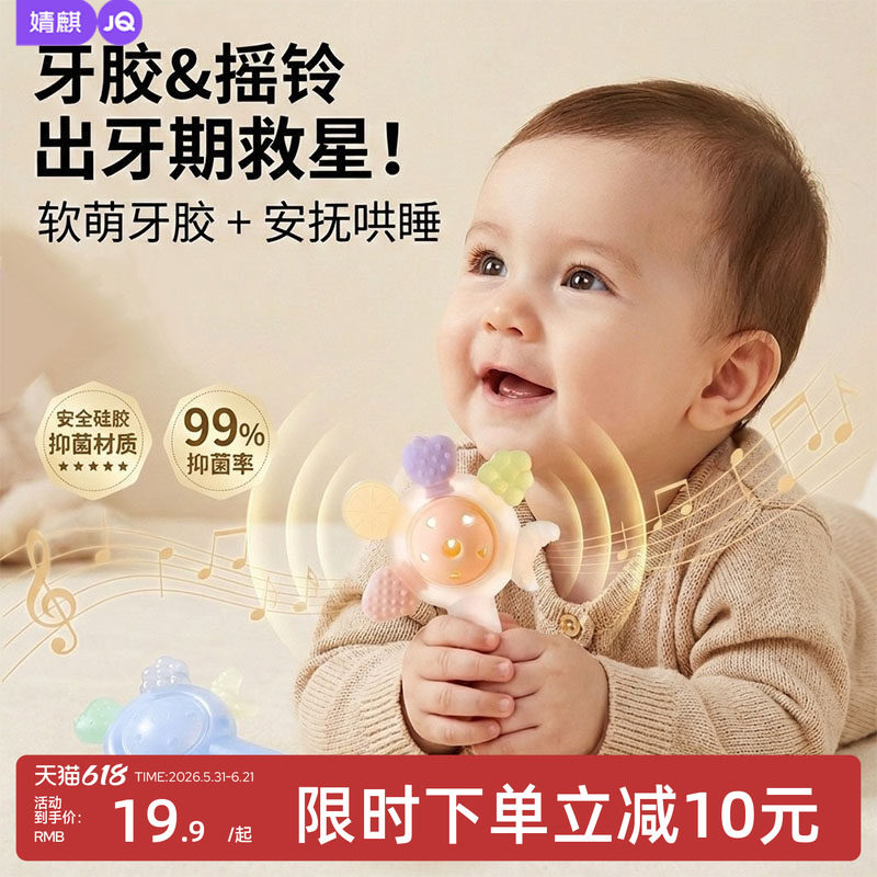 婧麒宝宝磨牙棒婴幼儿牙胶摇铃食品级咬胶防吃手小月龄46个月以上