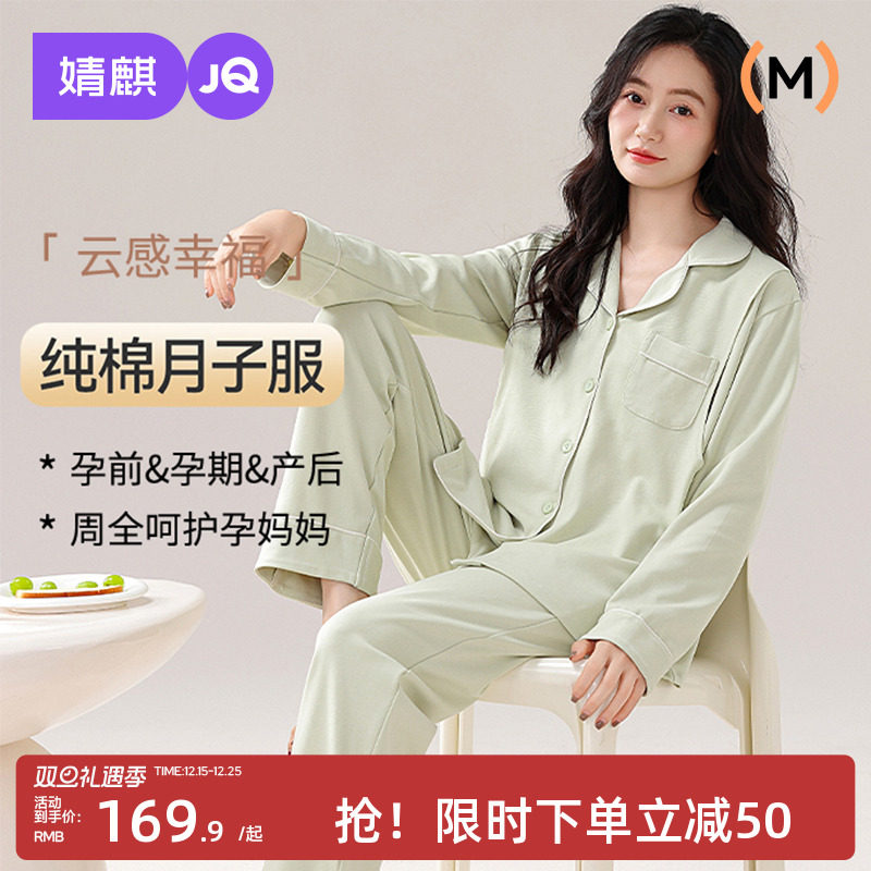 婧麒月子服春秋纯棉产后孕妇产妇睡衣哺乳喂奶吸汗冬季家居服套装