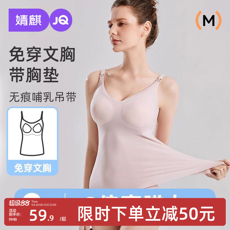 JQ婧麒哺乳吊带背心秋季薄免穿内衣喂奶防走光内搭无痕哺乳文胸图片