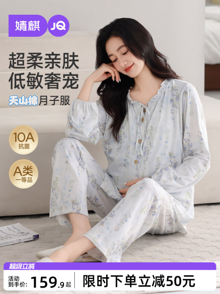 JQ婧麒送胸垫月子服纯棉产后11月份孕妇睡衣哺乳产妇怀孕家居服女